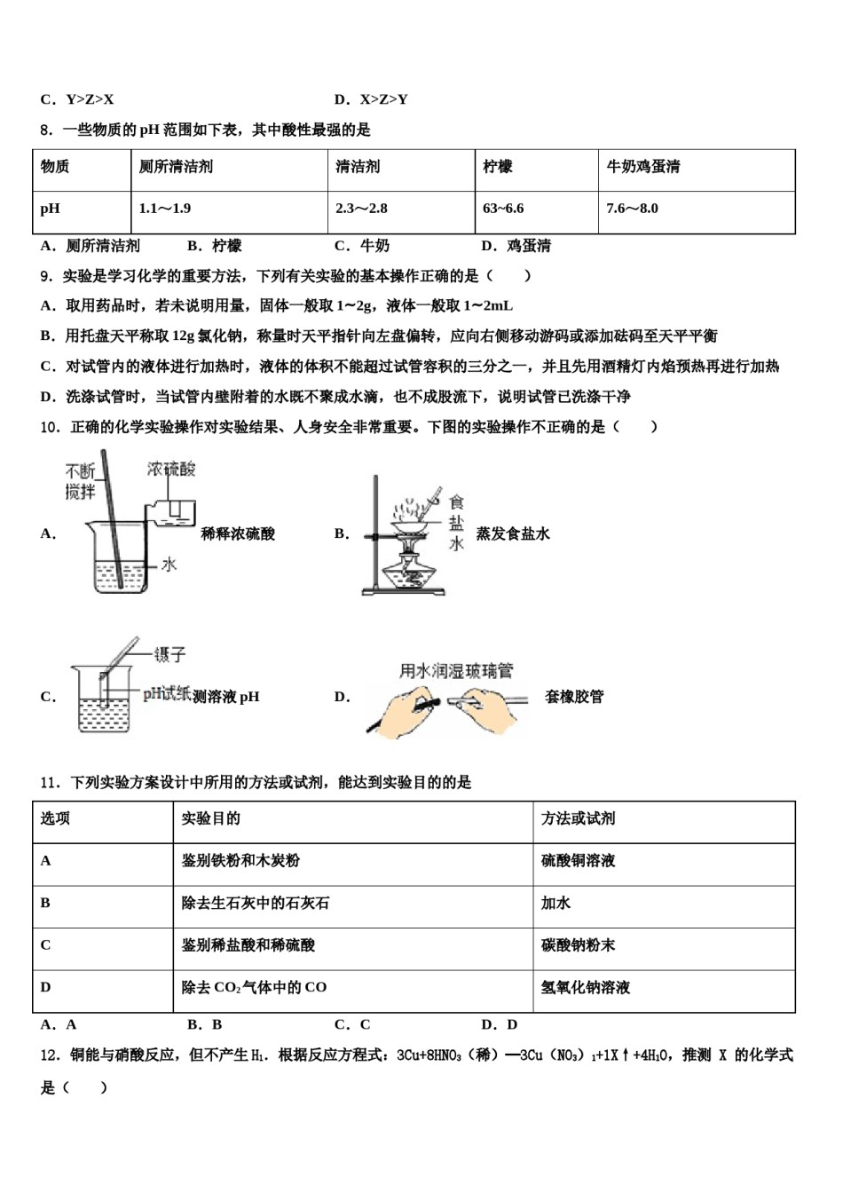 四川省宜宾市南溪区2024年中考化学押题试卷含解析.doc_第3页