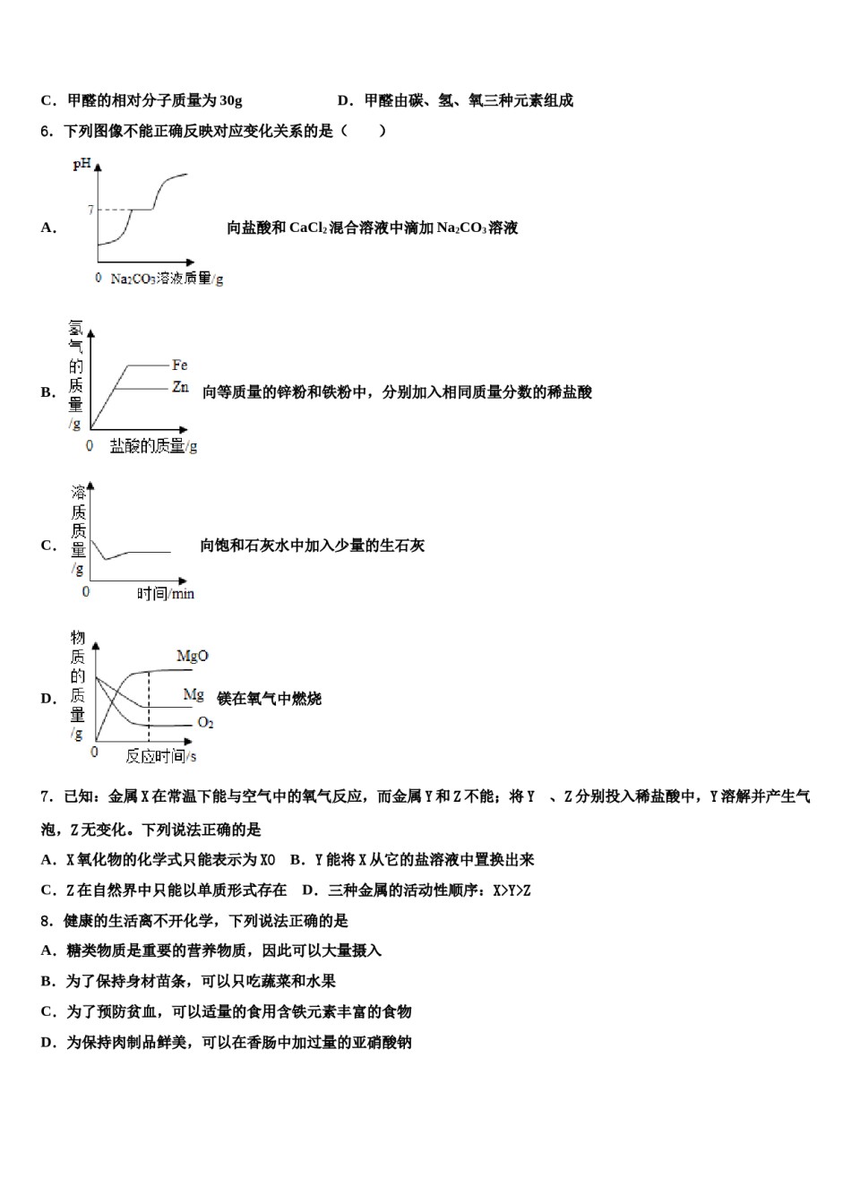 四川省宜宾市南溪区2024年中考化学模拟精编试卷含解析.doc_第2页