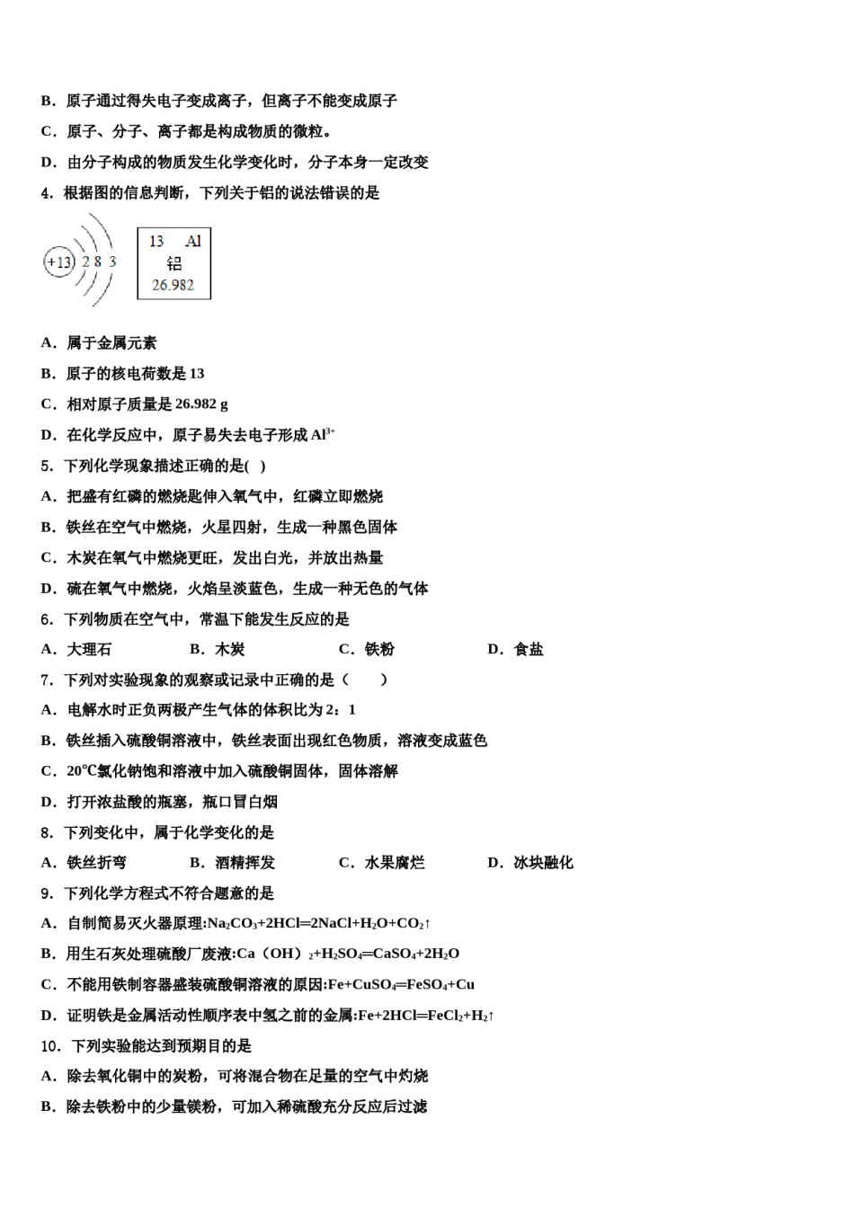 四川省宜宾市南溪区第三中学2024年中考化学五模试卷含解析.doc_第2页