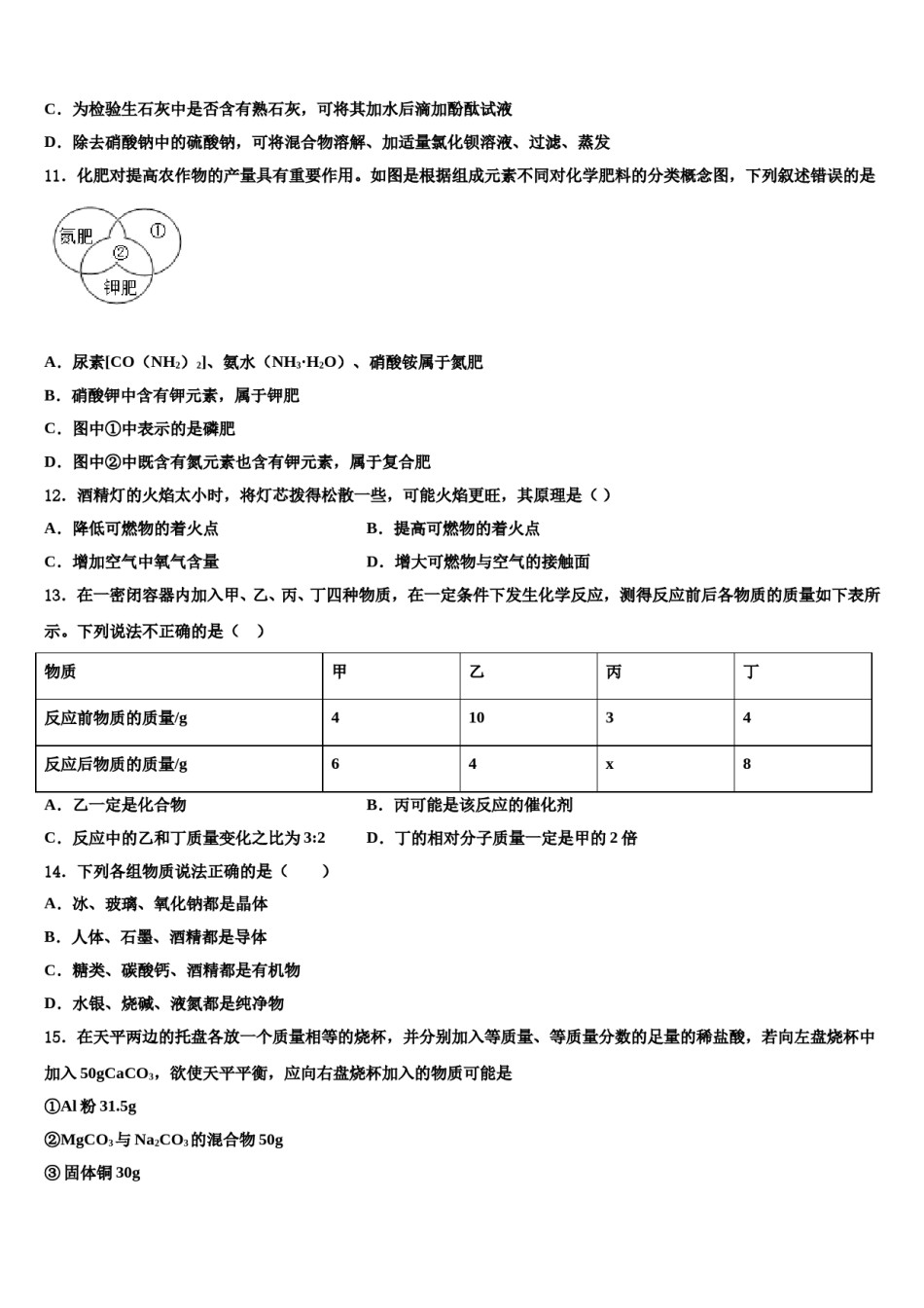 四川省宜宾市南溪区第三中学2024年中考化学五模试卷含解析.doc_第3页