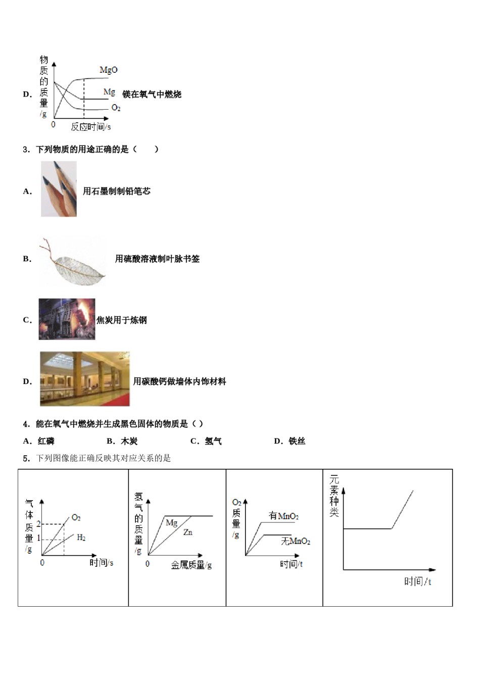 四川省宜宾市宜宾县2023-2024学年中考化学最后冲刺模拟试卷含解析.doc_第2页