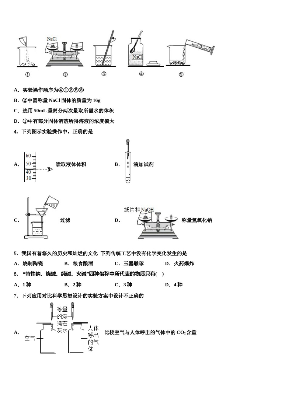 四川省宜宾市宜宾县重点达标名校2024年中考化学最后冲刺浓缩精华卷含解析.doc_第2页