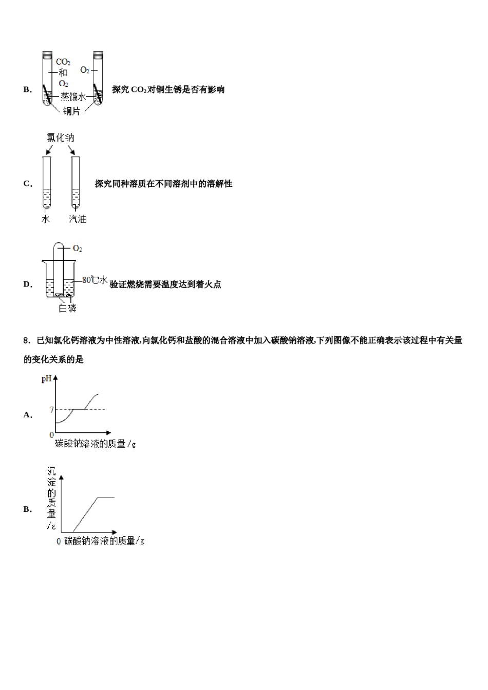 四川省宜宾市宜宾县重点达标名校2024年中考化学最后冲刺浓缩精华卷含解析.doc_第3页