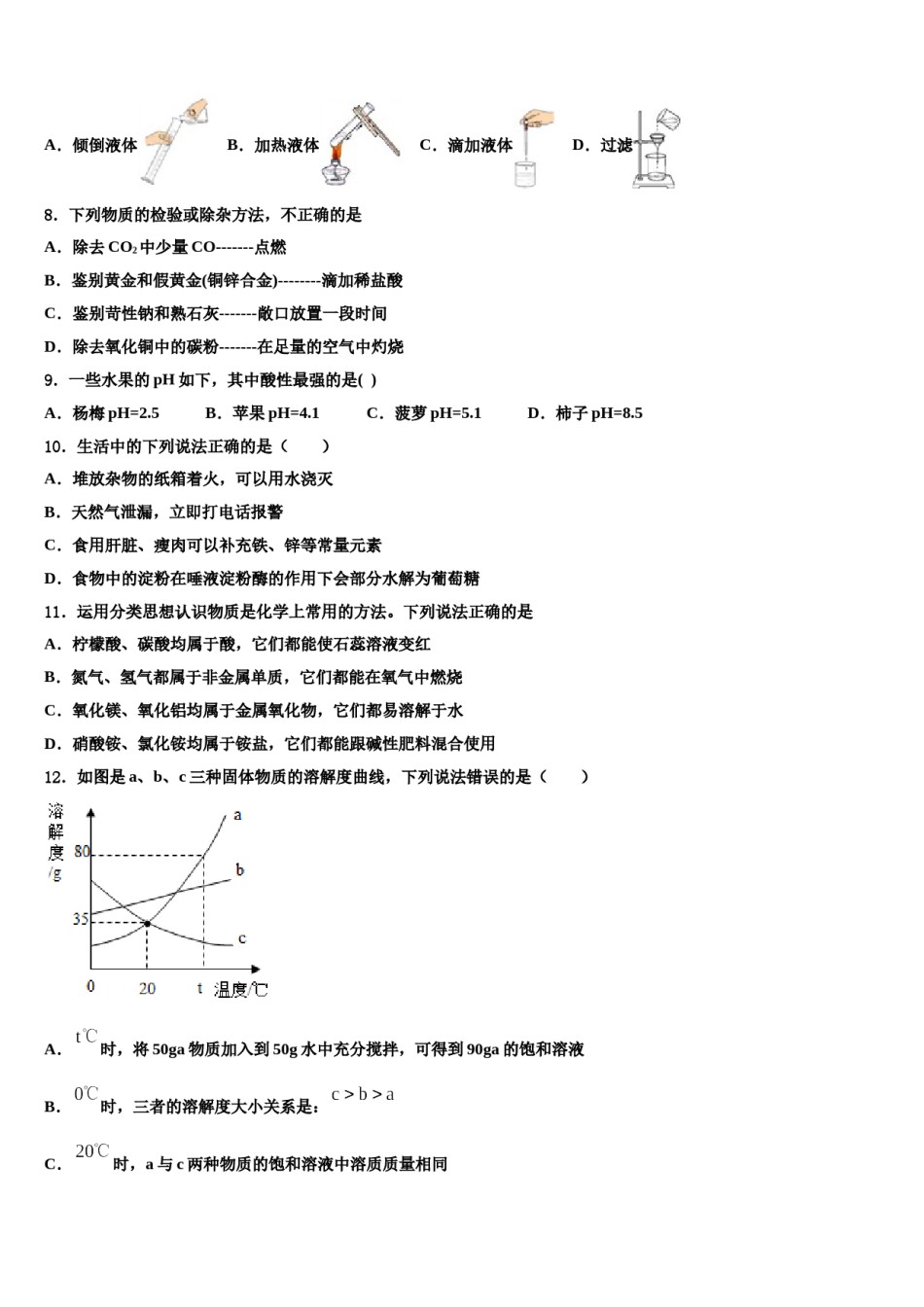 四川省宜宾市第八中学2023-2024学年中考化学考前最后一卷含解析.doc_第2页