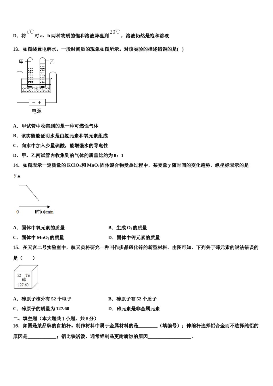 四川省宜宾市第八中学2023-2024学年中考化学考前最后一卷含解析.doc_第3页