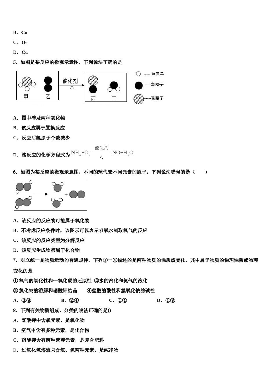 四川省宜宾市第八中学2024届中考化学全真模拟试题含解析.doc_第2页