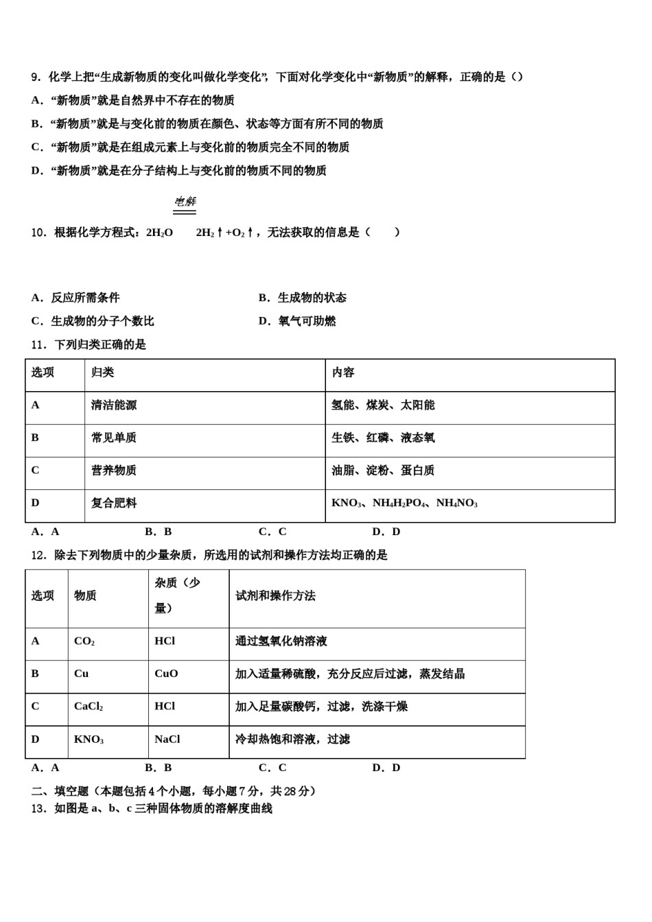 四川省宜宾市第八中学2024届中考化学全真模拟试题含解析.doc_第3页