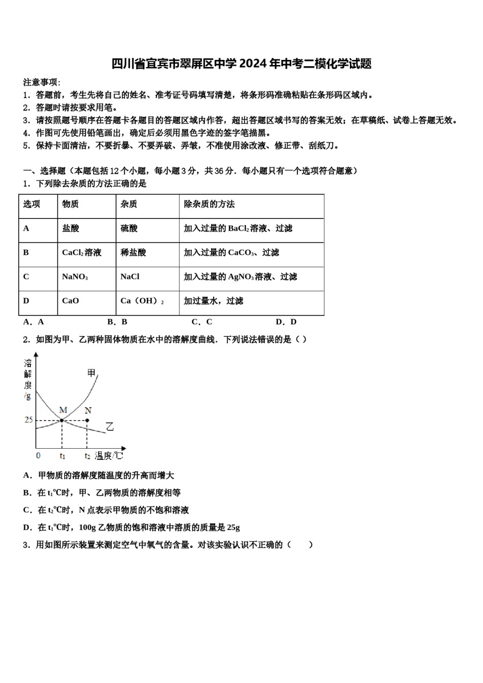 四川省宜宾市翠屏区中学2024年中考二模化学试题含解析.doc_第1页
