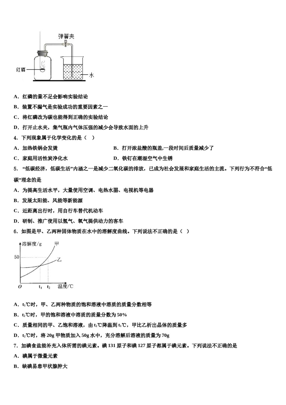 四川省宜宾市翠屏区中学2024年中考二模化学试题含解析.doc_第2页