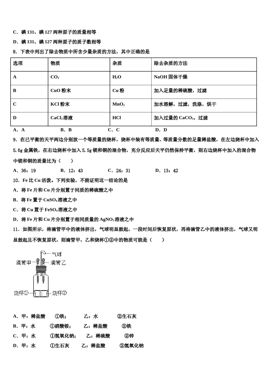 四川省宜宾市翠屏区中学2024年中考二模化学试题含解析.doc_第3页