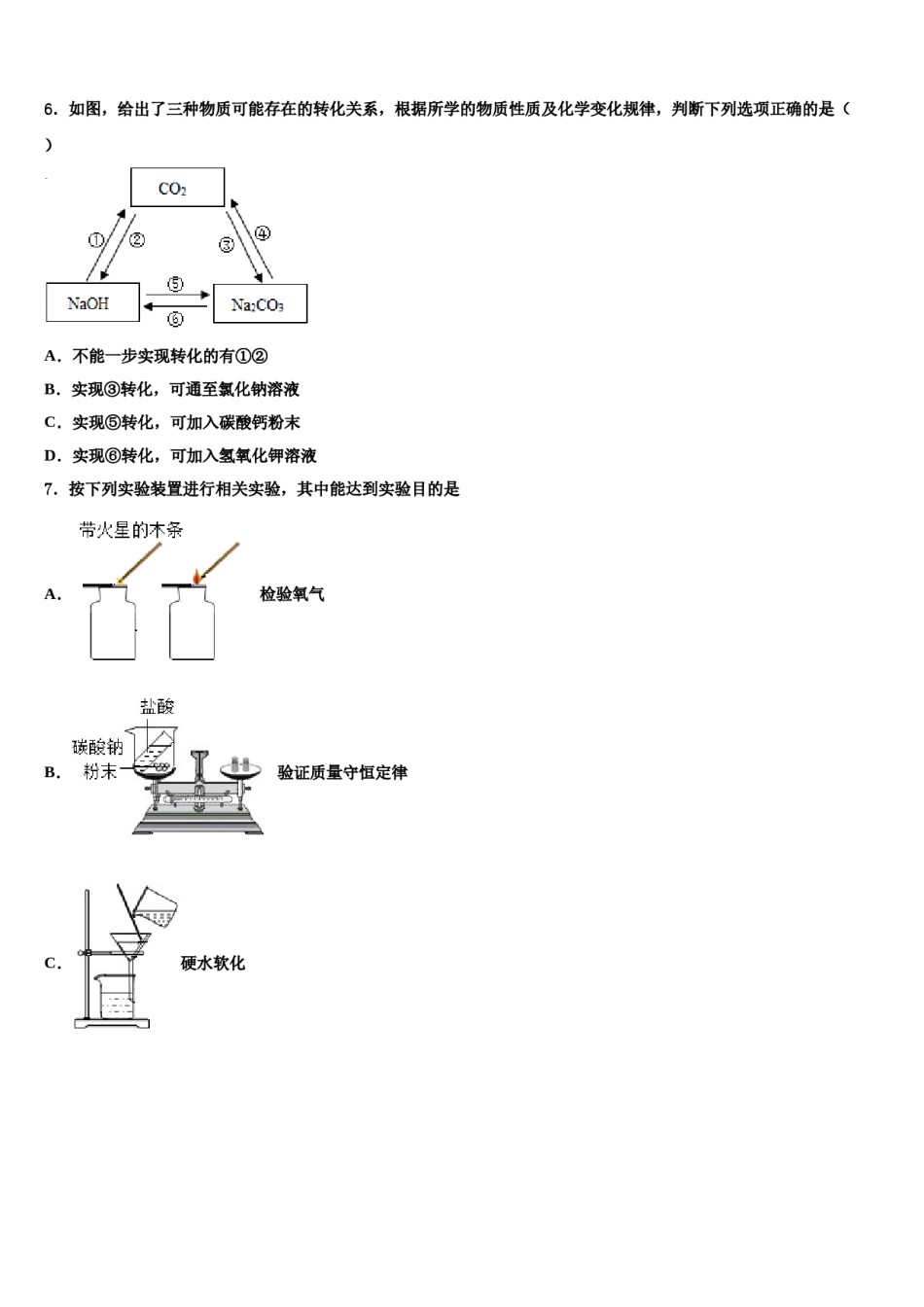 四川省宜宾市翠屏区二片区2024年中考化学适应性模拟试题含解析.doc_第2页