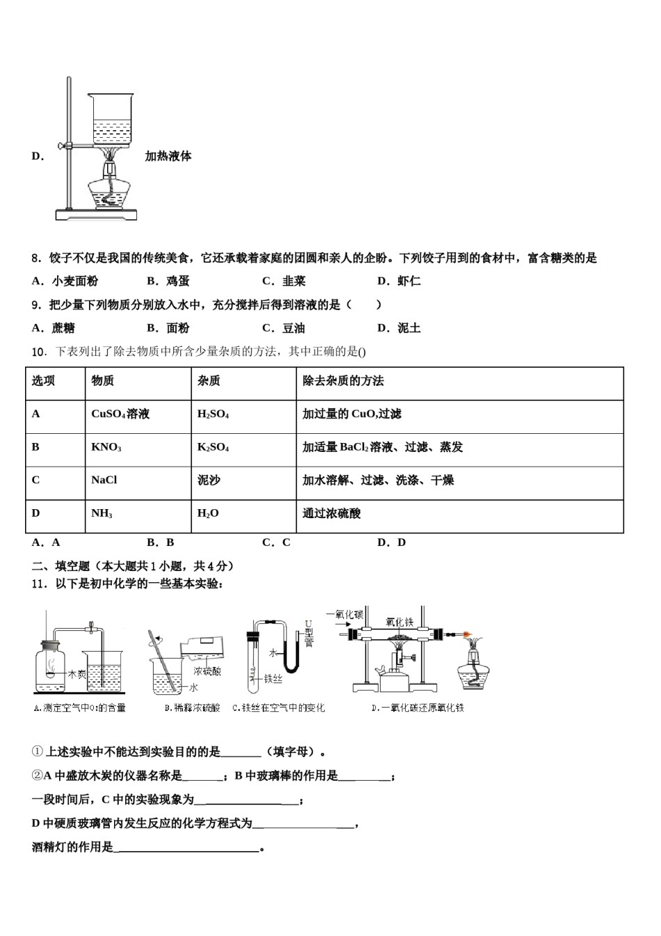 四川省宜宾市翠屏区二片区2024年中考化学适应性模拟试题含解析.doc_第3页