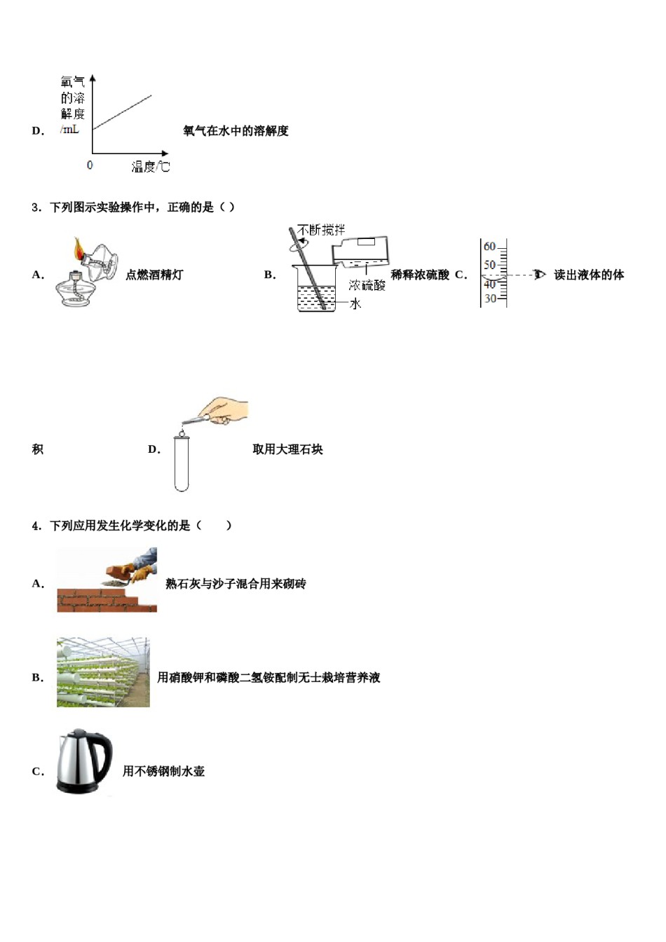四川省富顺县达标名校2024届中考化学全真模拟试题含解析.doc_第2页