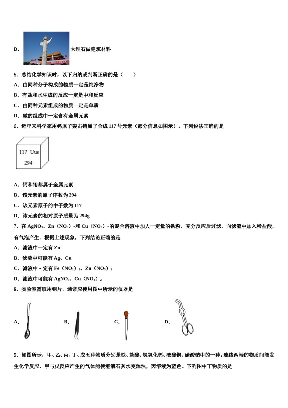 四川省富顺县达标名校2024届中考化学全真模拟试题含解析.doc_第3页