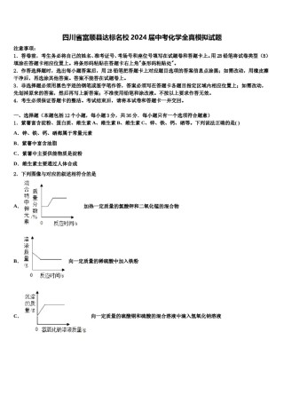 四川省富顺县达标名校2024届中考化学全真模拟试题含解析.doc