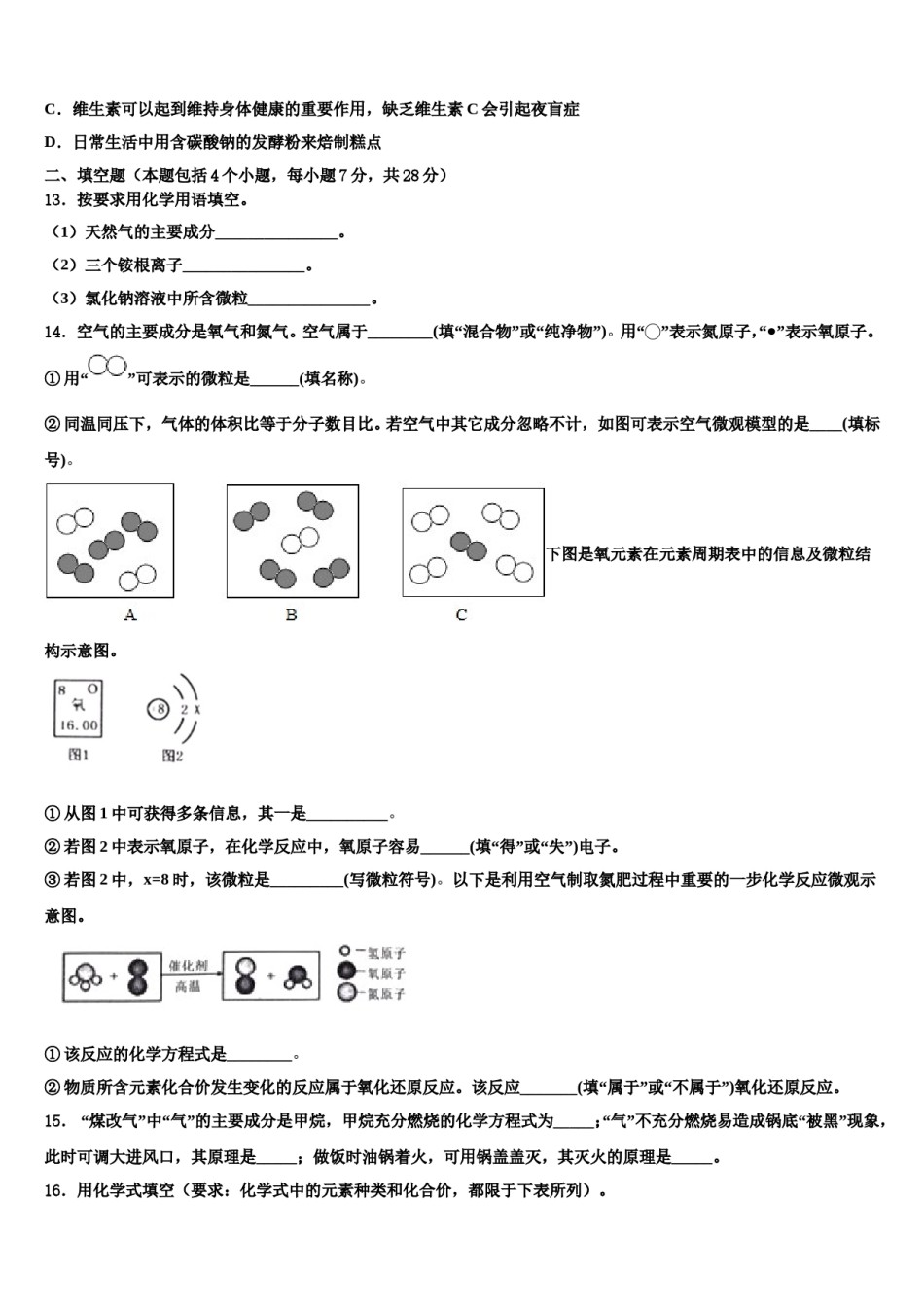 四川省富顺县骑龙学区2024年中考二模化学试题含解析.doc_第3页