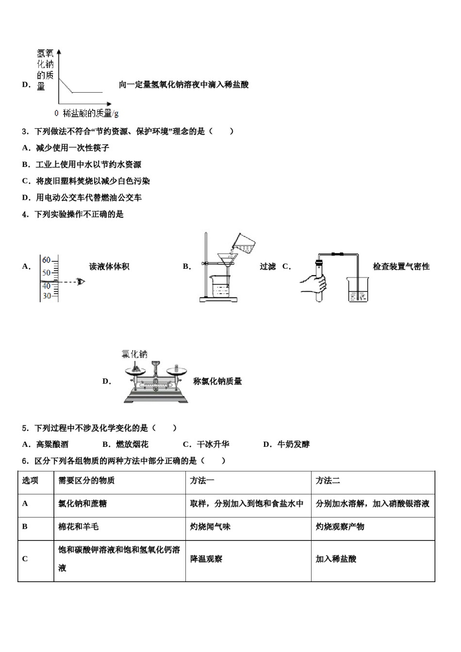 四川省射洪县2024届中考化学全真模拟试卷含解析.doc_第2页