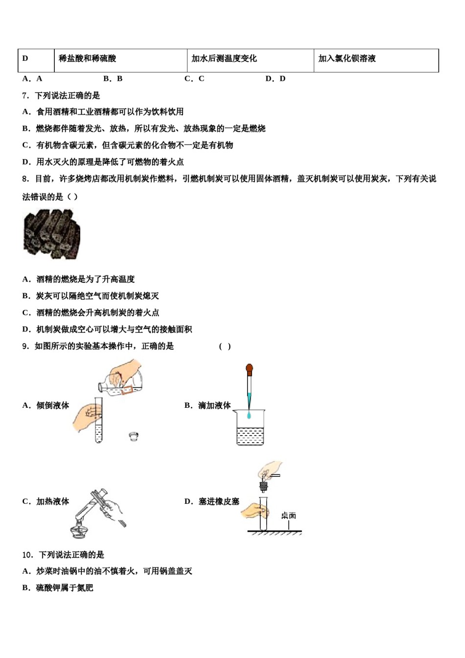 四川省射洪县2024届中考化学全真模拟试卷含解析.doc_第3页