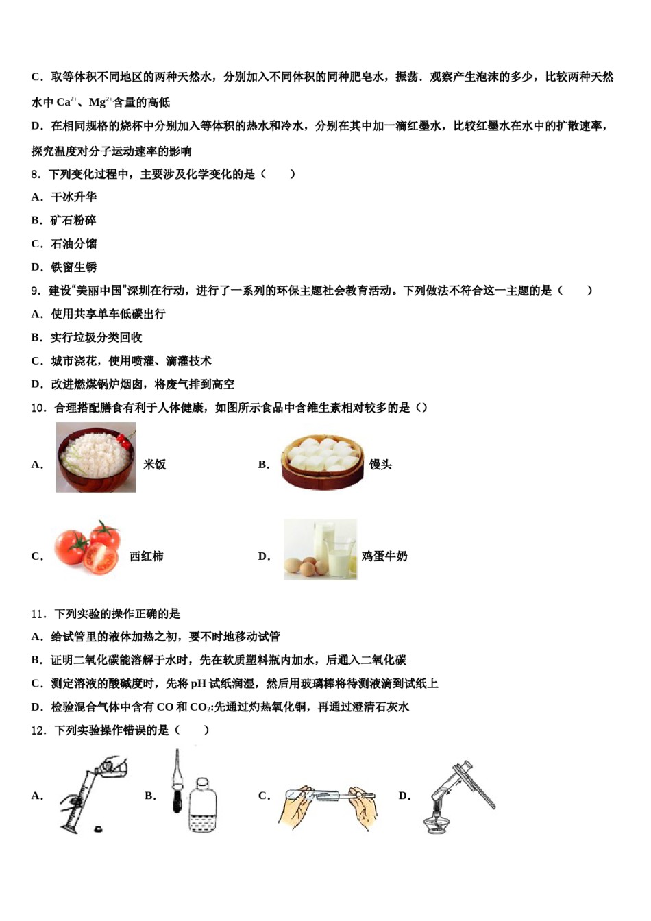 四川省射洪县2024届中考猜题化学试卷含解析.doc_第2页