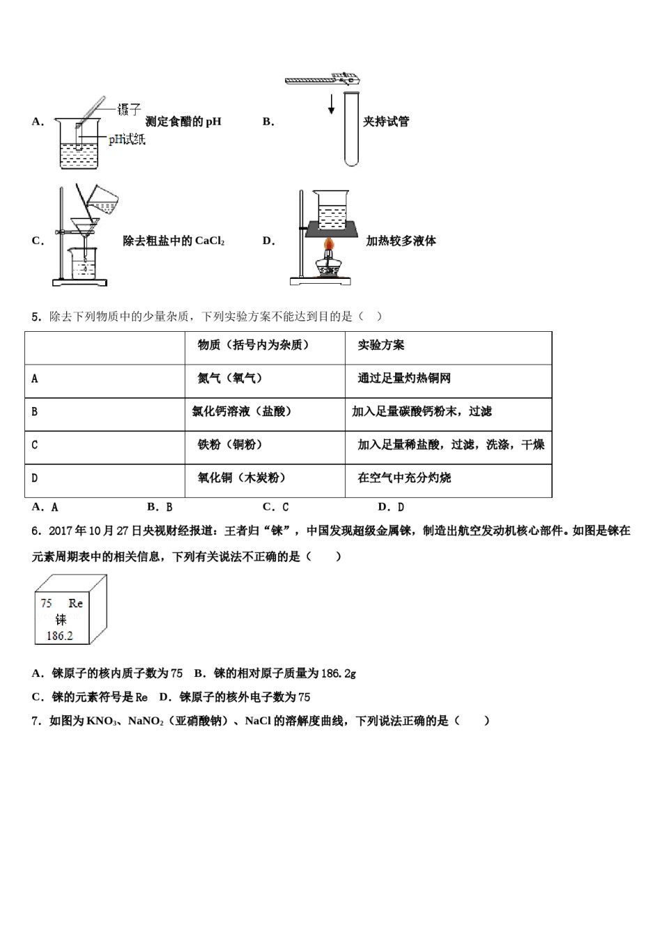 四川省岳池县2023-2024学年中考联考化学试卷含解析.doc_第2页
