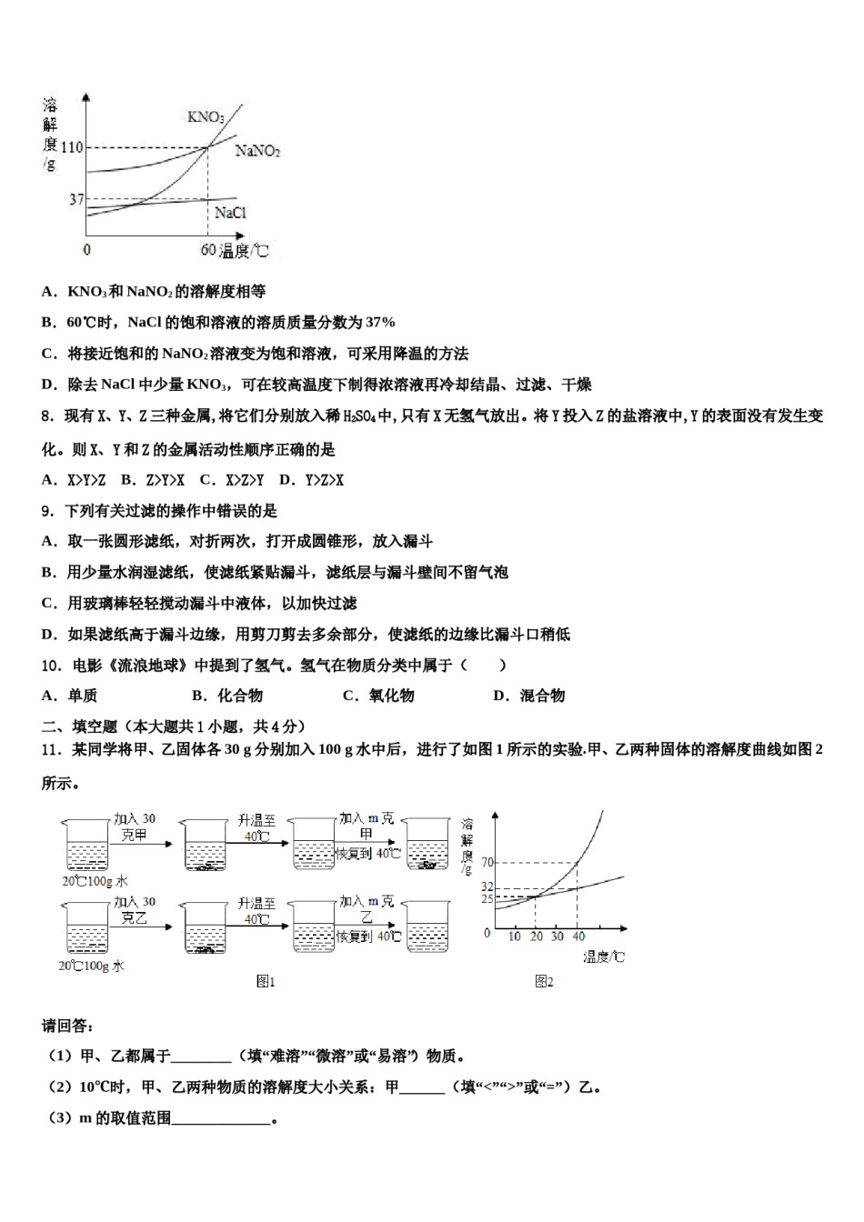 四川省岳池县2023-2024学年中考联考化学试卷含解析.doc_第3页