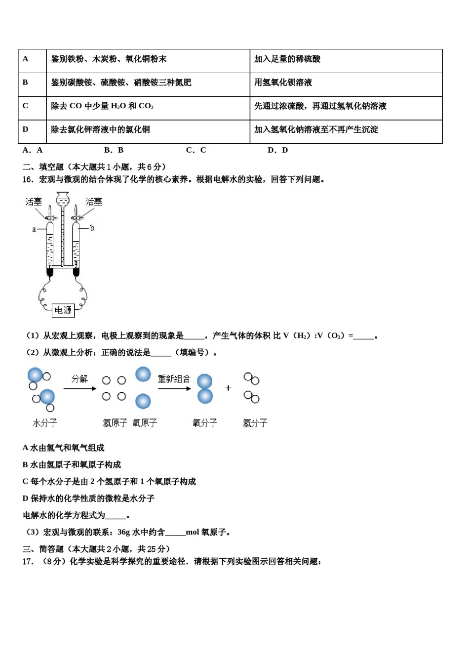 四川省岳池县联考2024届中考化学全真模拟试题含解析.doc_第3页