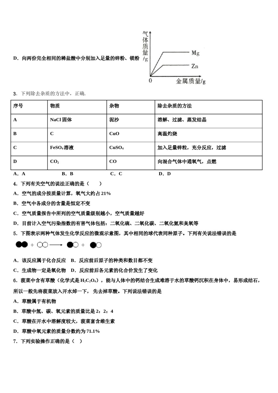 四川省岳池县重点名校2023-2024学年中考化学全真模拟试题含解析.doc_第2页