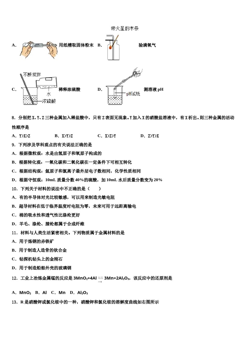 四川省岳池县重点名校2023-2024学年中考化学全真模拟试题含解析.doc_第3页