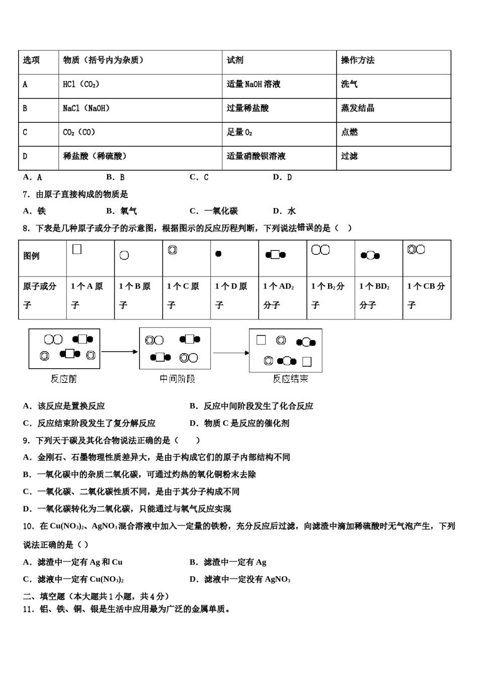 四川省巴中南江县联考2024年中考三模化学试题含解析.doc_第2页
