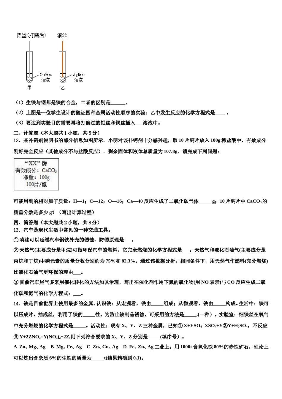 四川省巴中南江县联考2024年中考三模化学试题含解析.doc_第3页