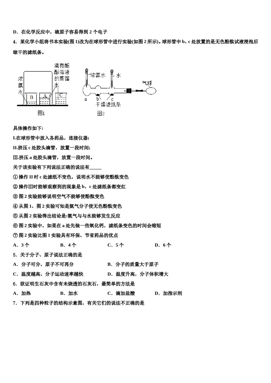 四川省巴中学市巴州区2024届中考四模化学试题含解析.doc_第2页