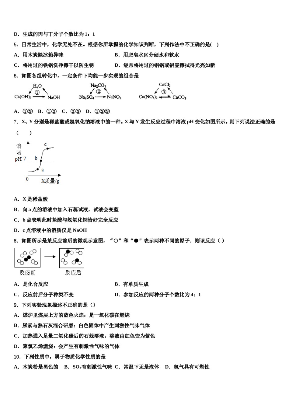四川省巴中学市平昌县市级名校2023-2024学年中考化学押题卷含解析.doc_第2页