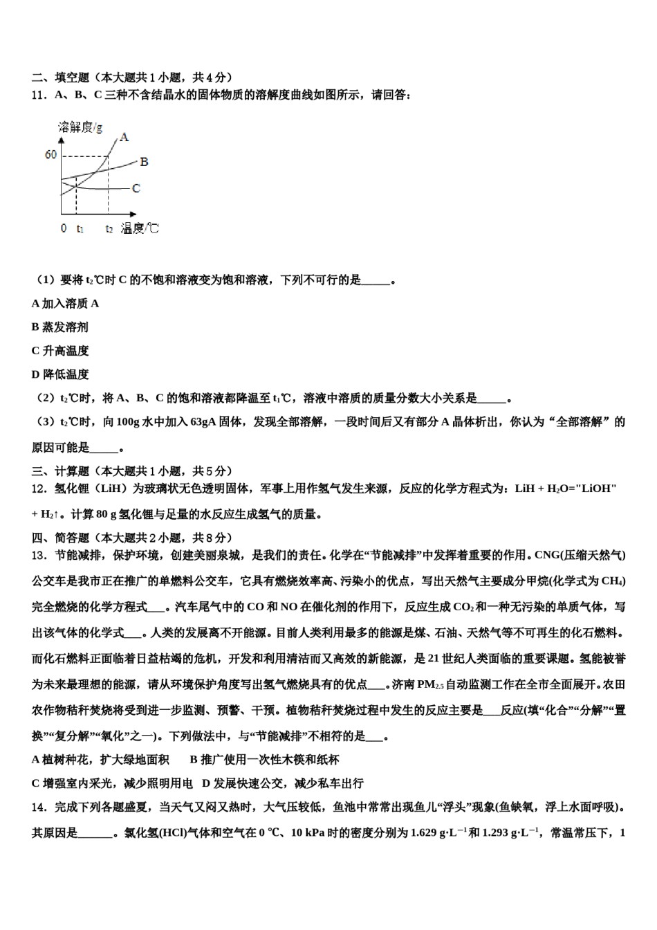 四川省巴中学市平昌县市级名校2023-2024学年中考化学押题卷含解析.doc_第3页