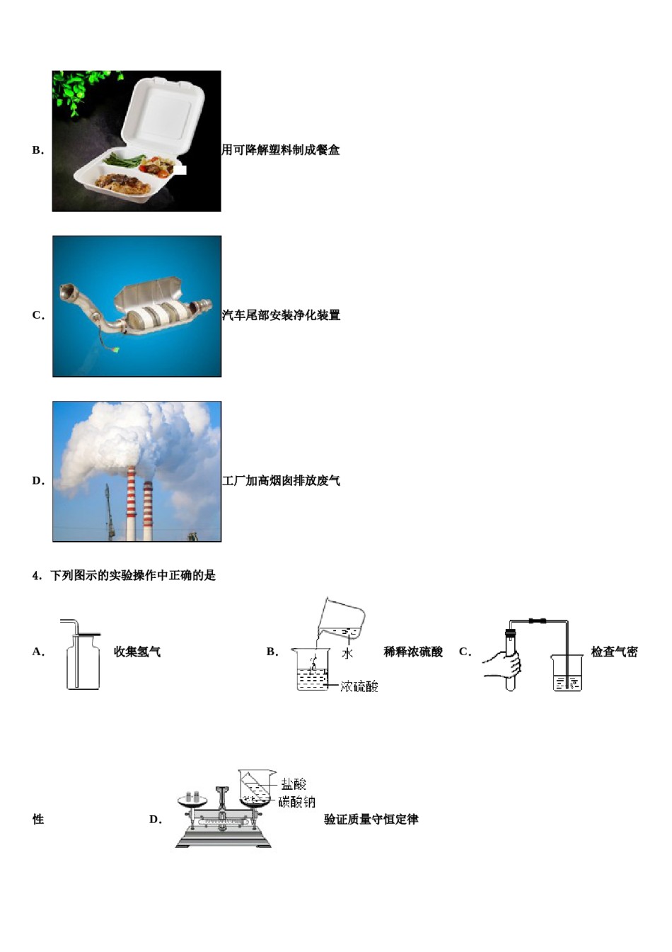 四川省巴中学市恩阳区第二中学2024届中考冲刺卷化学试题含解析.doc_第2页