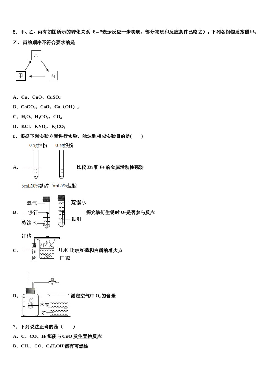 四川省巴中学市恩阳区第二中学2024届中考冲刺卷化学试题含解析.doc_第3页