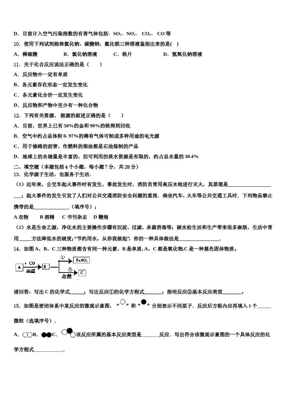 四川省巴中学市恩阳区重点名校2023-2024学年中考一模化学试题含解析.doc_第3页