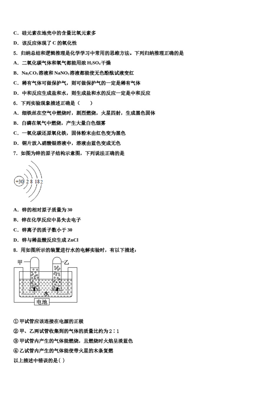 四川省巴中学市通江县2023-2024学年初中化学毕业考试模拟冲刺卷含解析.doc_第2页
