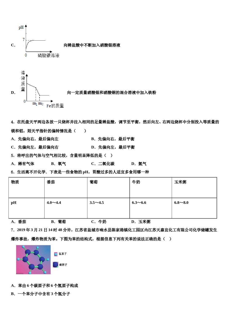 四川省巴中巴州区七校联考2024届中考二模化学试题含解析.doc_第2页