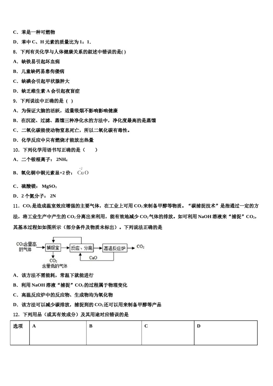 四川省巴中巴州区七校联考2024届中考二模化学试题含解析.doc_第3页