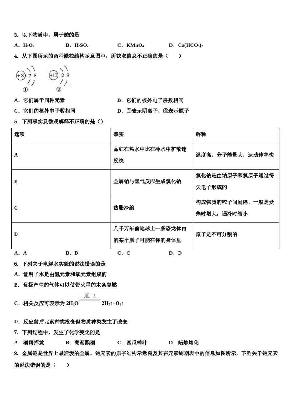 四川省巴中巴州区七校联考2024年中考一模化学试题含解析.doc_第2页