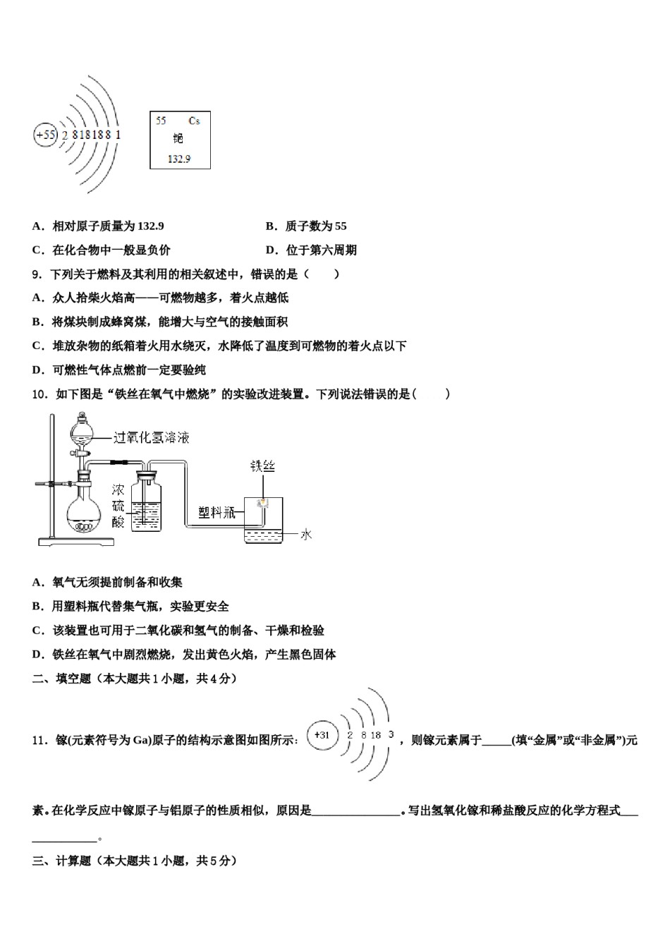 四川省巴中巴州区七校联考2024年中考一模化学试题含解析.doc_第3页