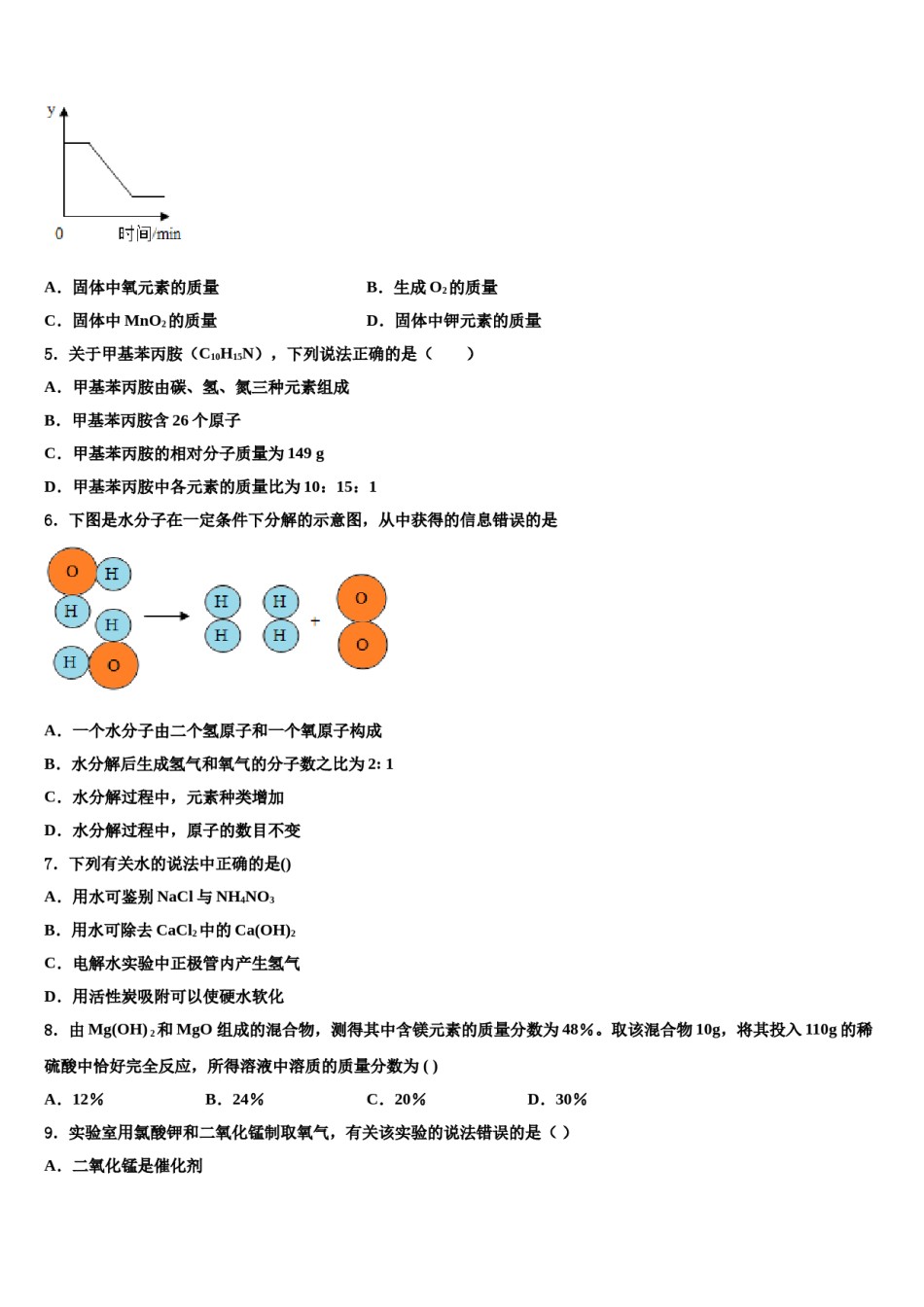四川省巴中市南江县重点名校2024年中考三模化学试题含解析.doc_第2页