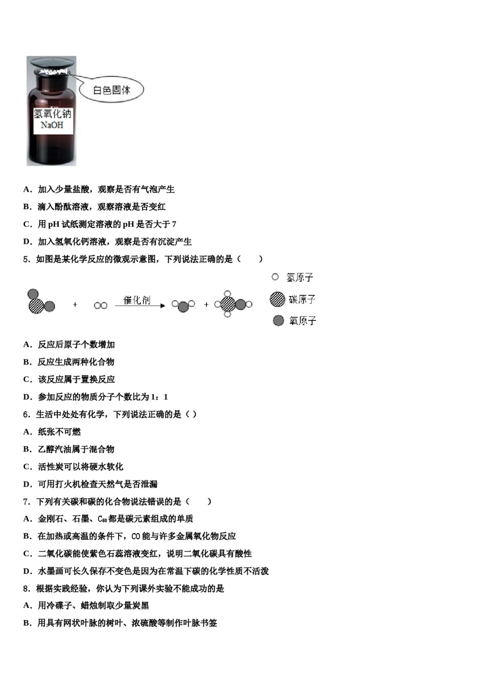 四川省巴中市名校2023-2024学年十校联考最后化学试题含解析.doc_第2页