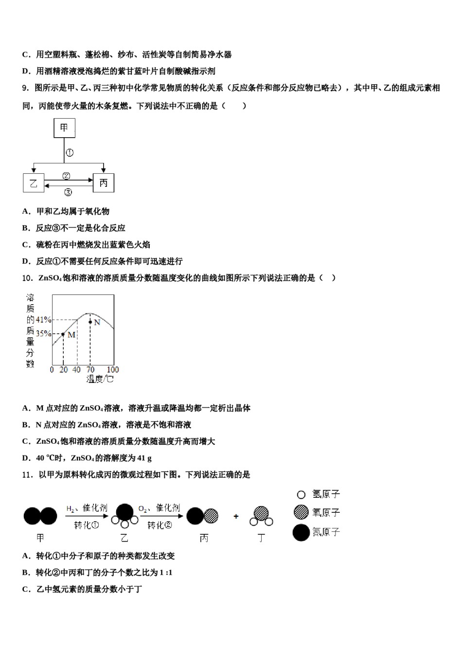 四川省巴中市名校2023-2024学年十校联考最后化学试题含解析.doc_第3页