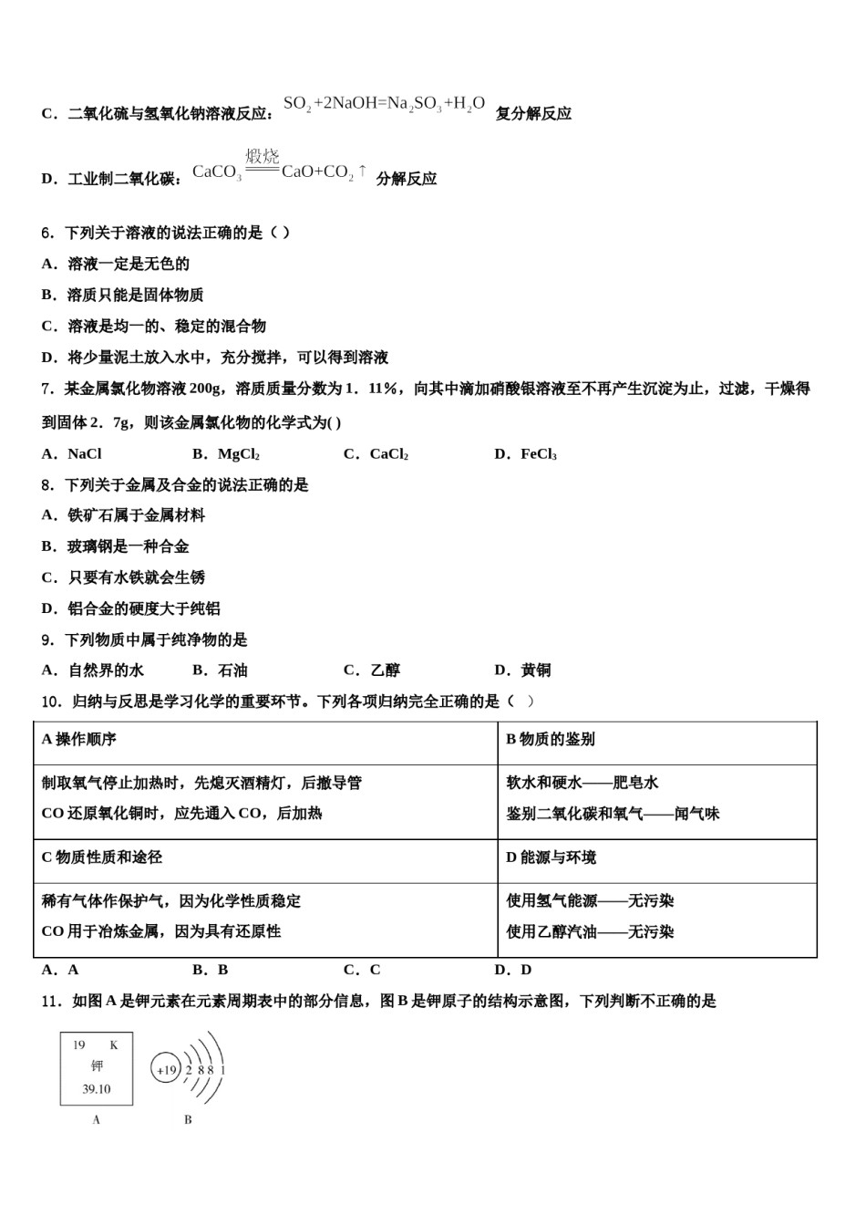 四川省广元市2023-2024学年中考四模化学试题含解析.doc_第2页