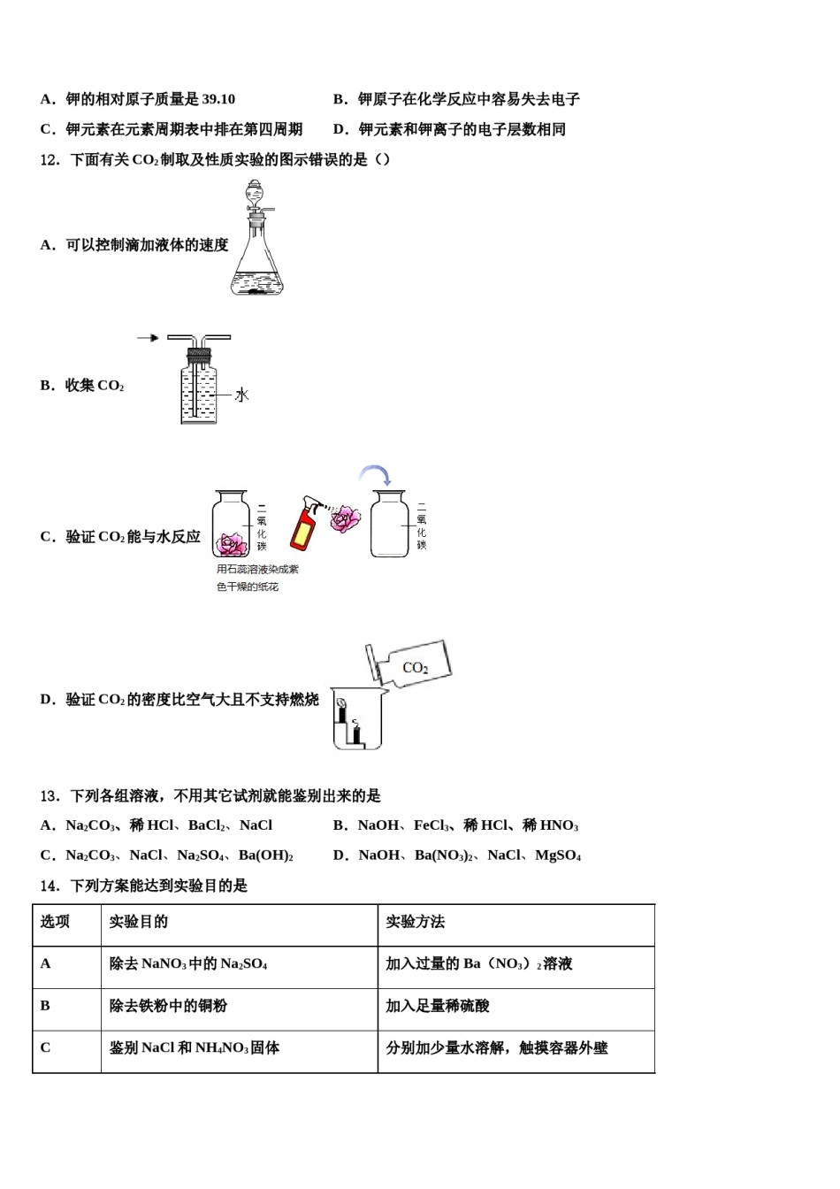四川省广元市2023-2024学年中考四模化学试题含解析.doc_第3页