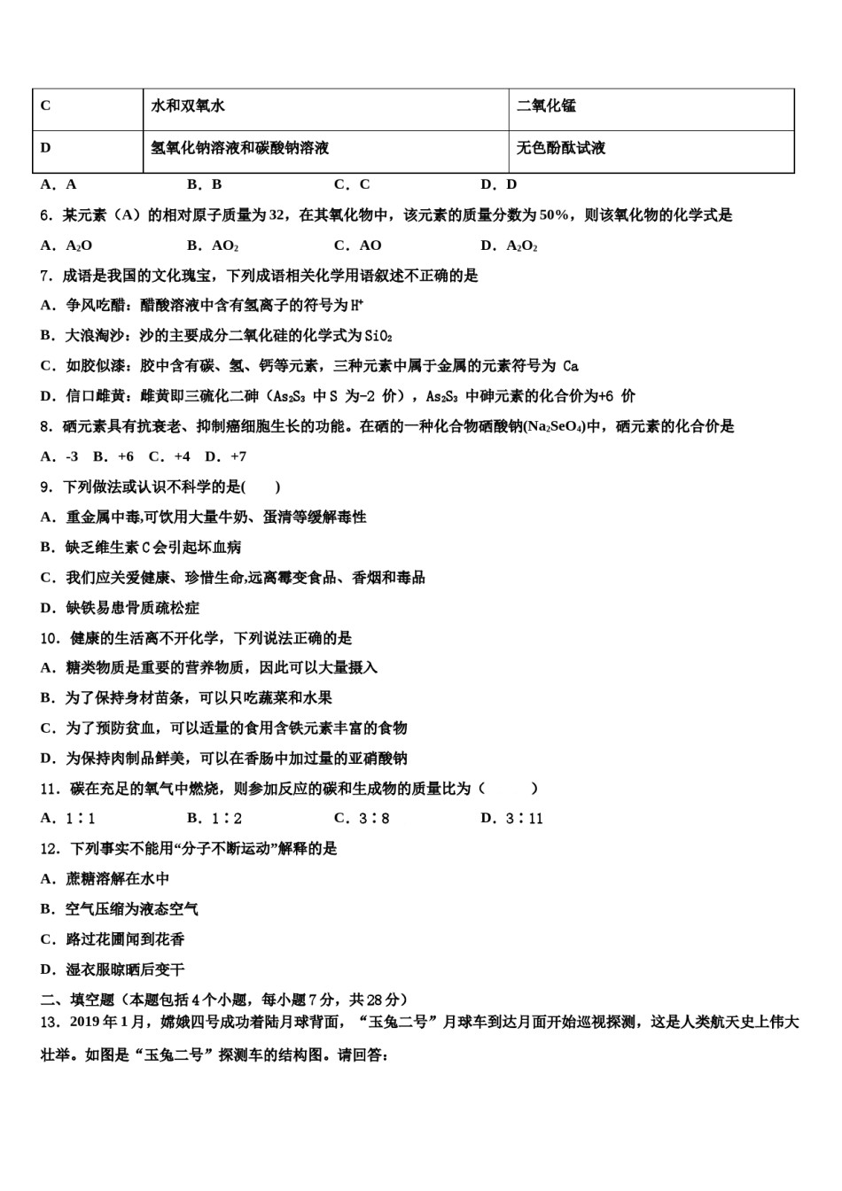 四川省广元市剑州中学2024届中考联考化学试卷含解析.doc_第2页