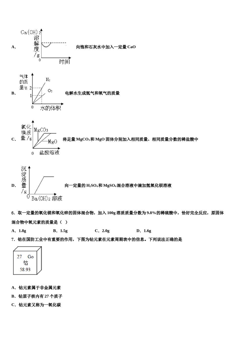 四川省广元市旺苍县2023-2024学年中考考前最后一卷化学试卷含解析.doc_第2页