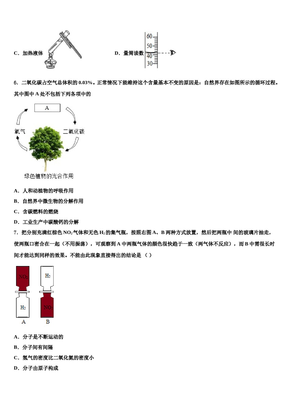 四川省广元市旺苍县重点达标名校2023-2024学年中考化学全真模拟试题含解析.doc_第2页