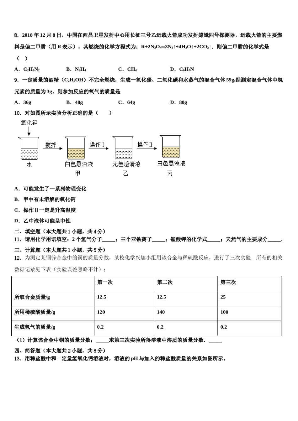 四川省广元市旺苍县重点达标名校2023-2024学年中考化学全真模拟试题含解析.doc_第3页